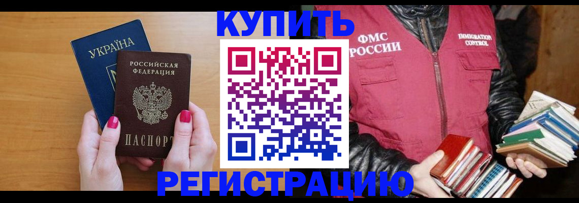 временная регистрация собственник в Хабаровском крае