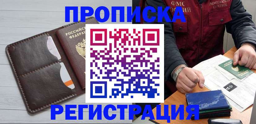 временная регистрация надежно в Хабаровском крае